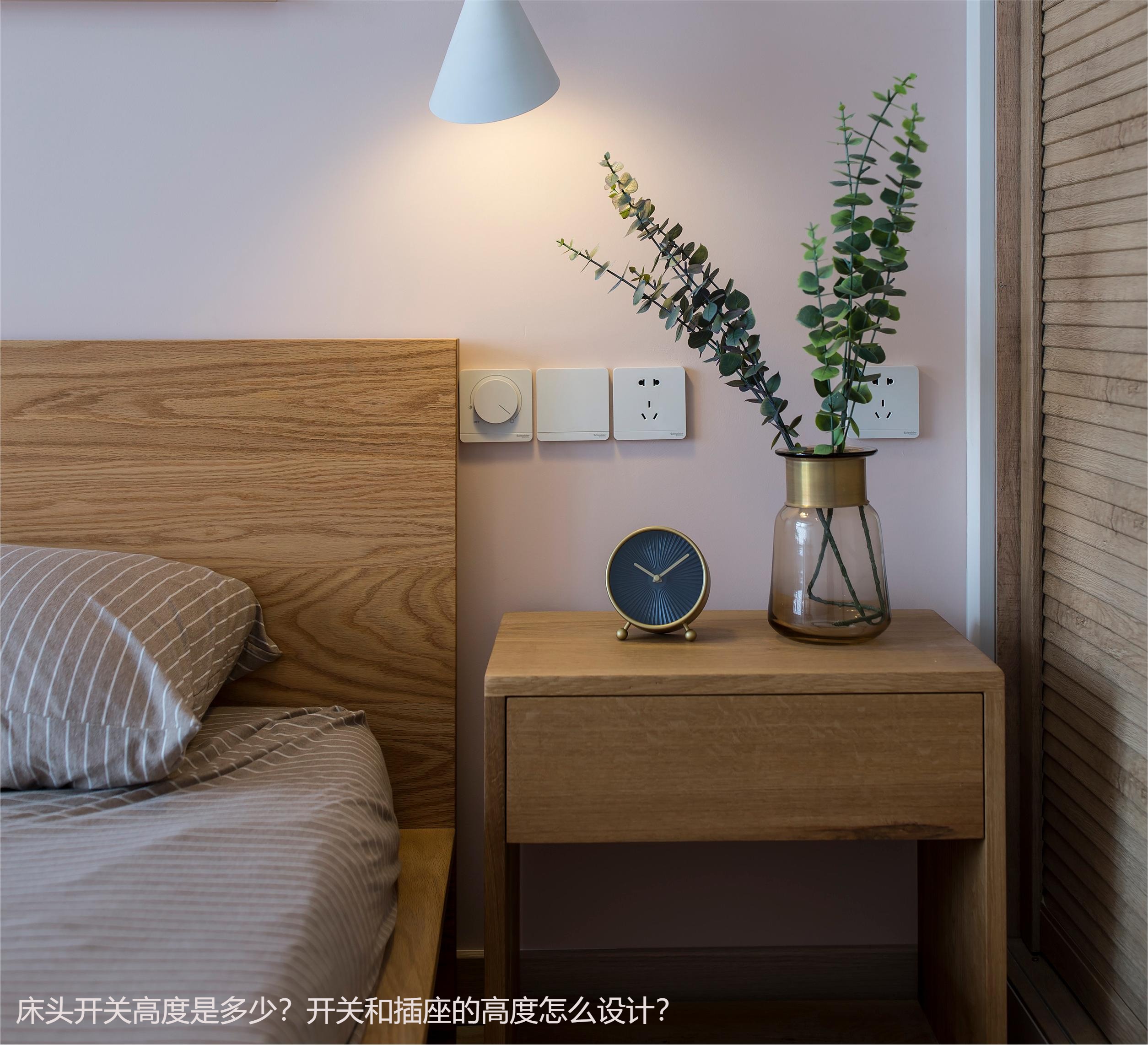 床头开关高度是多少？开关和插座的高度怎么设计？.jpg