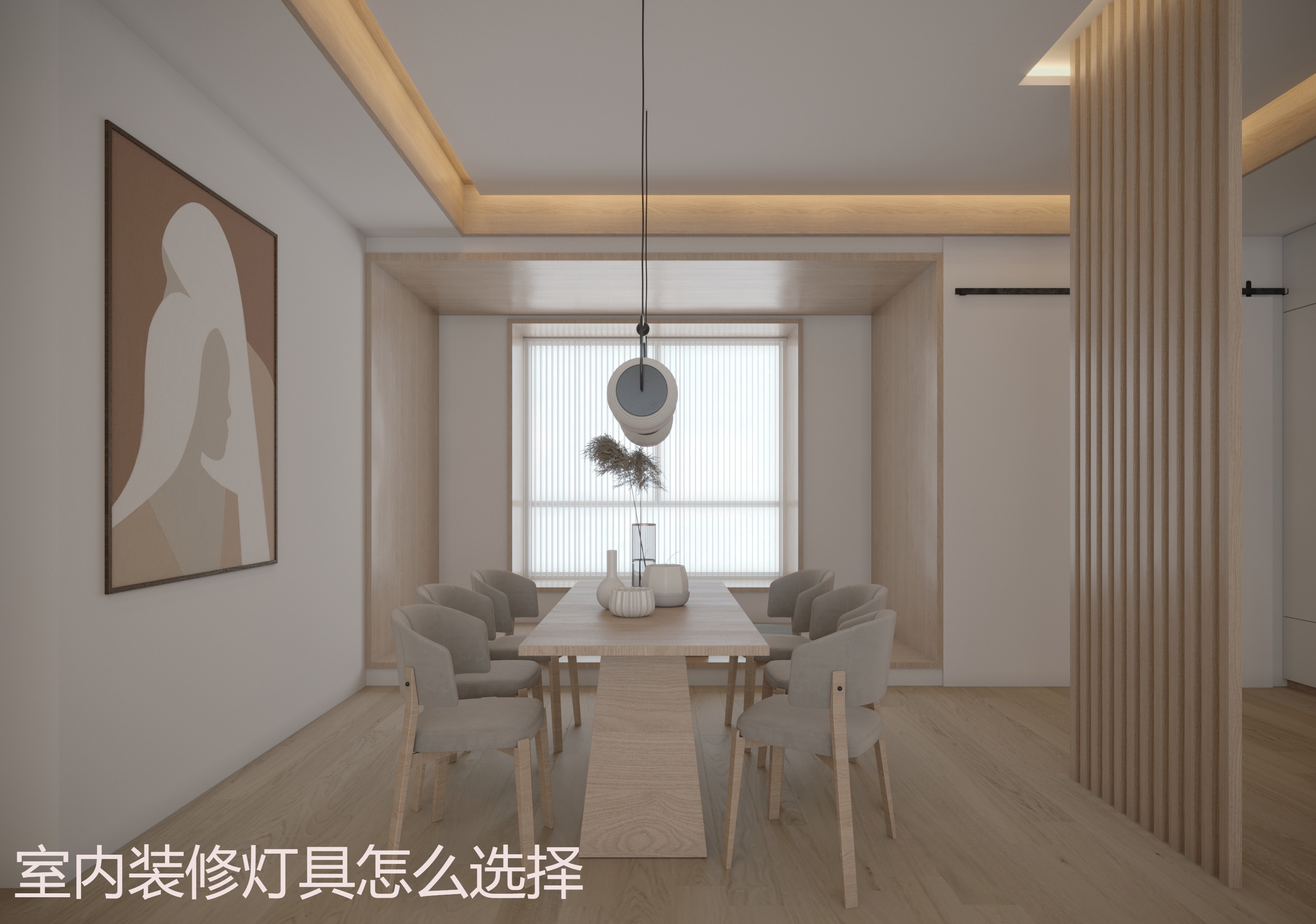 室内装修灯具怎么选择.jpg