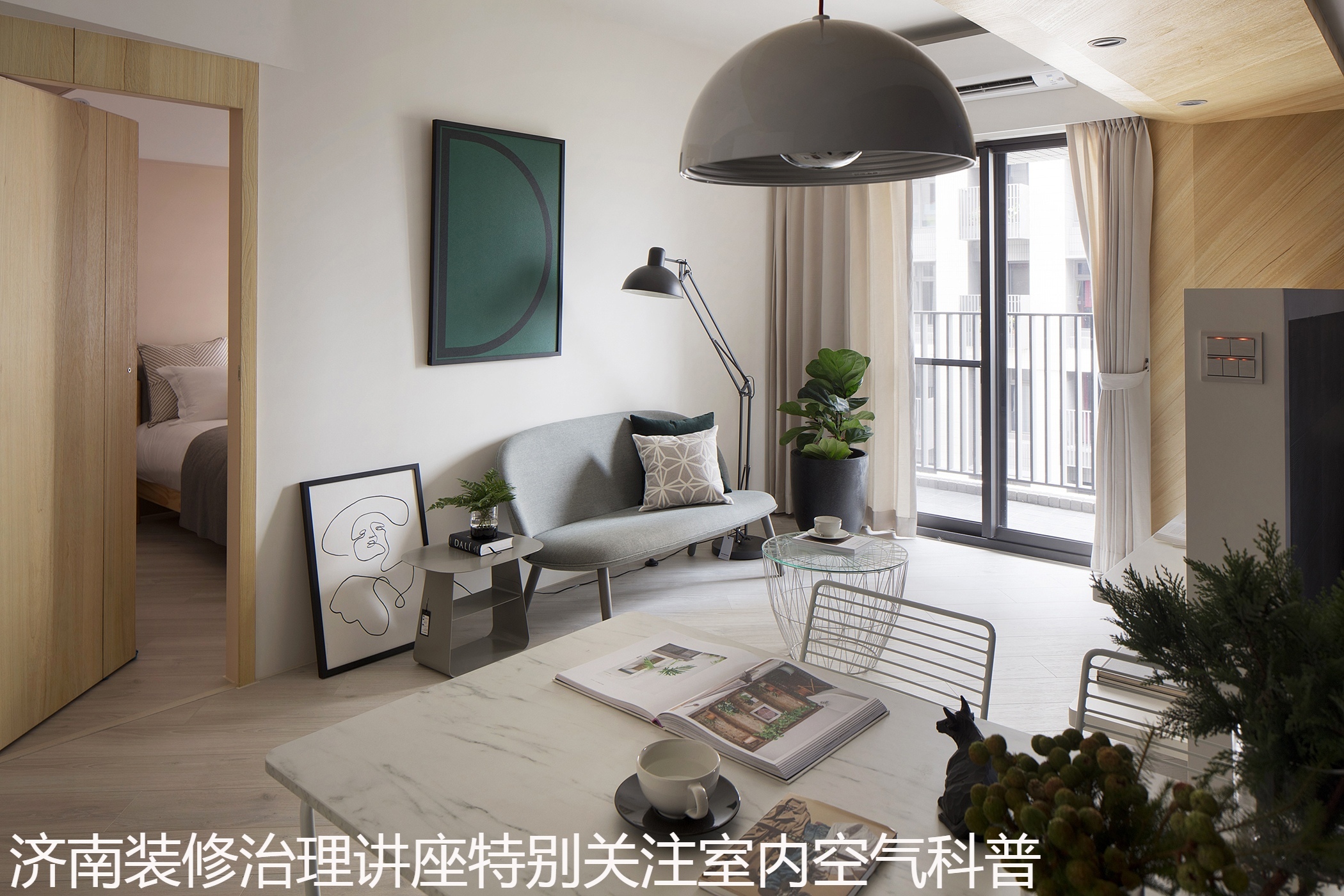 沈阳装修治理讲座特别关注室内空气科普.jpg