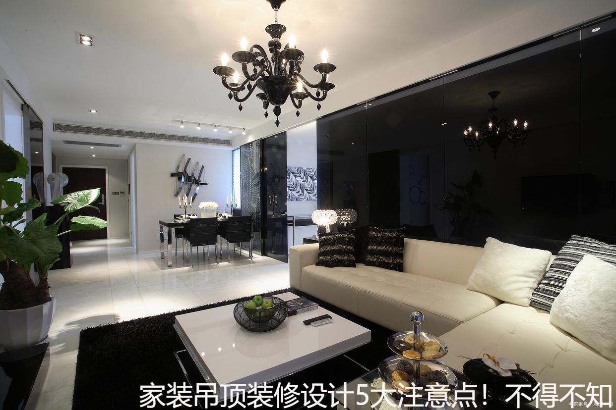 家装吊顶装修设计5大注意点！不得不知.jpg