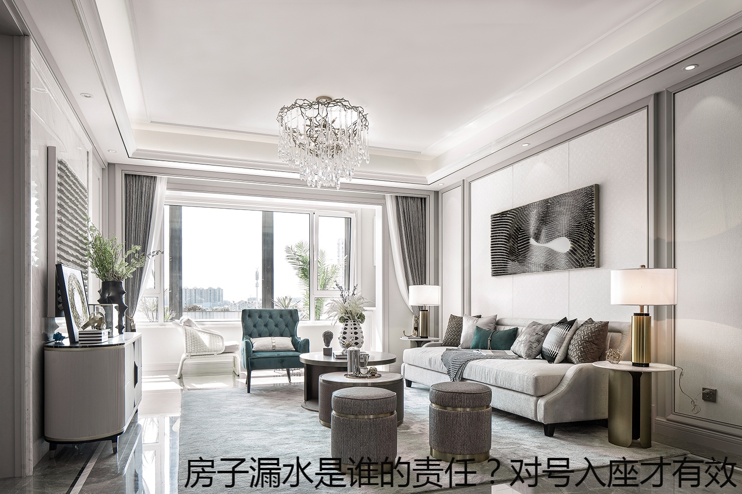 房子漏水是谁的责任？对号入座才有效.jpg