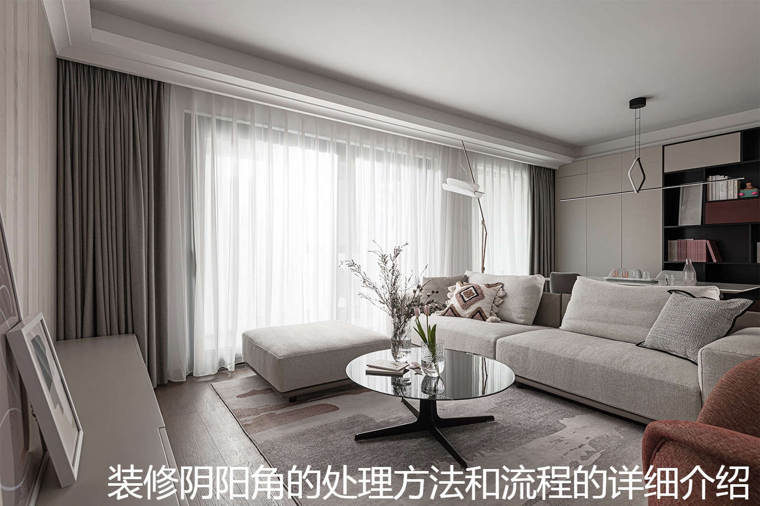 装修阴阳角的处理方法和流程的详细介绍.jpg