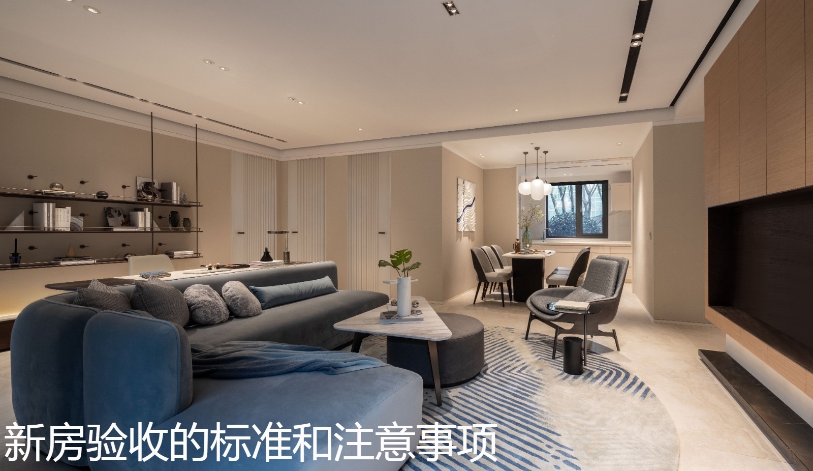 新房验收的标准和注意事项.jpg