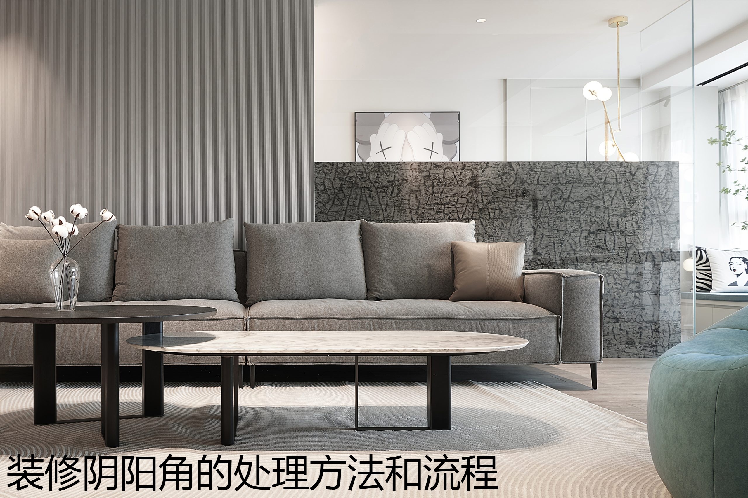 装修阴阳角的处理方法和流程.jpg