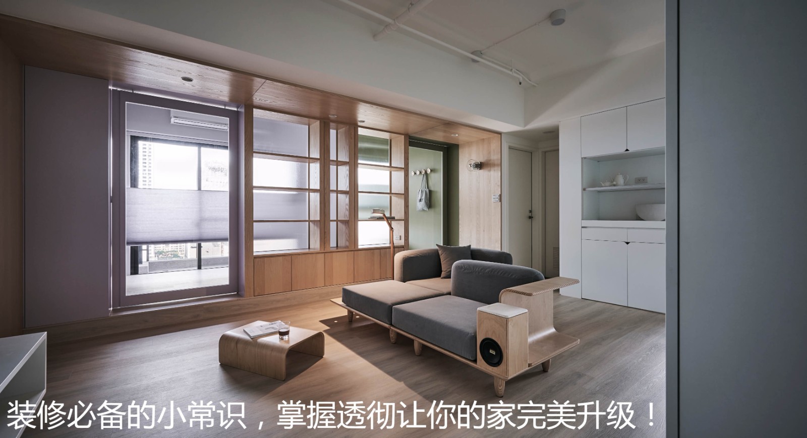 装修必备的小常识，掌握透彻让你的家完美升级！.jpg