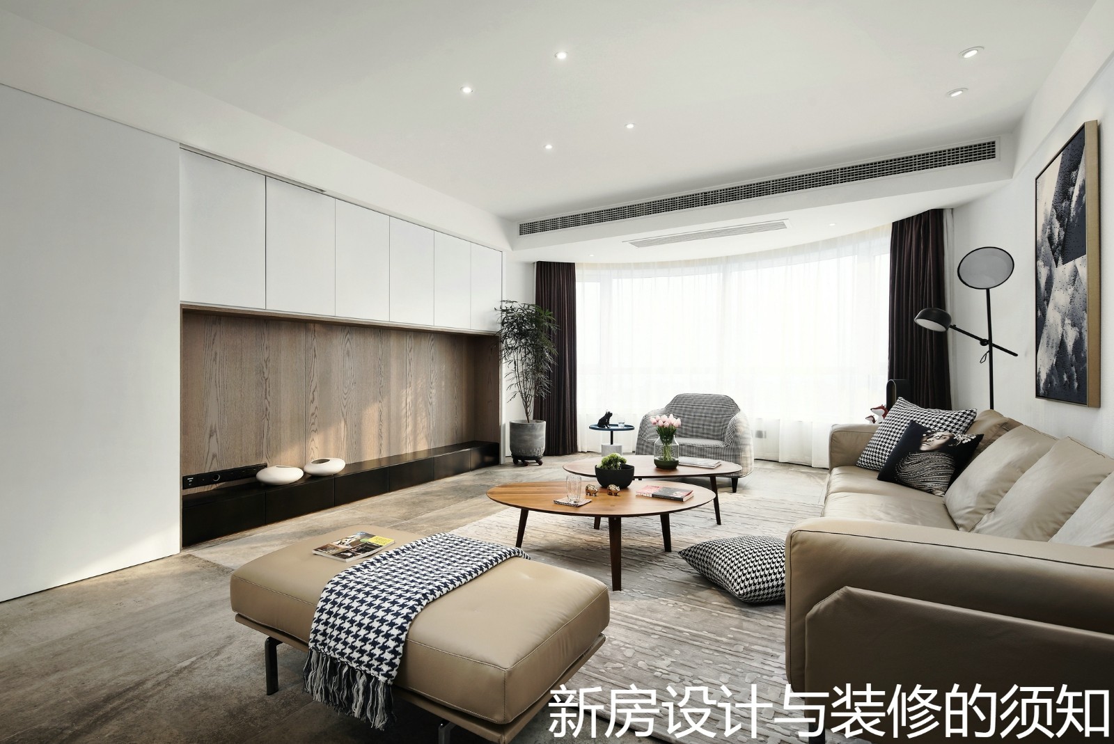 新房设计与装修的须知.jpg