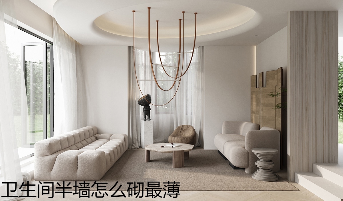 卫生间半墙怎么砌最薄.jpg