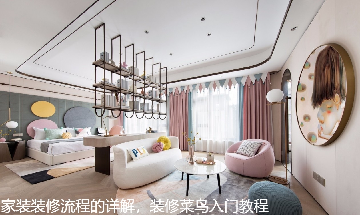 家装装修流程的详解，装修菜鸟入门教程.jpg