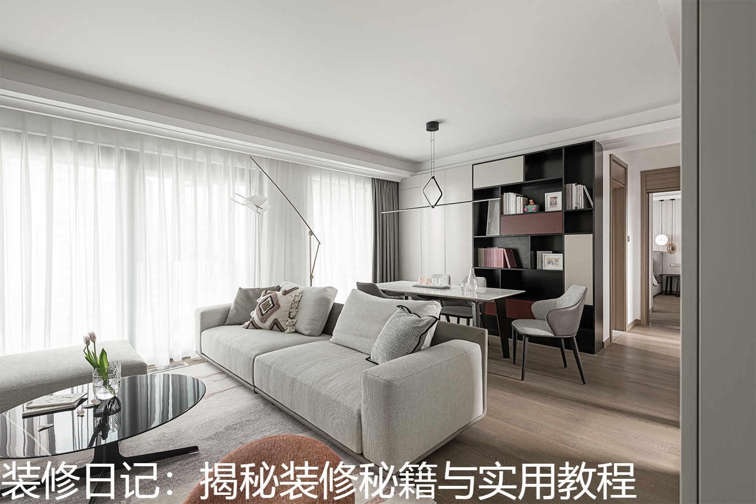 装修日记：揭秘装修秘籍与实用教程.jpg