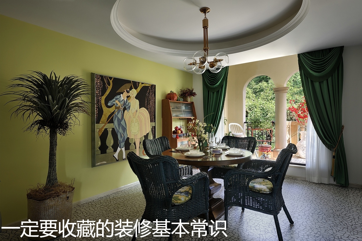 一定要收藏的装修基本常识.jpg