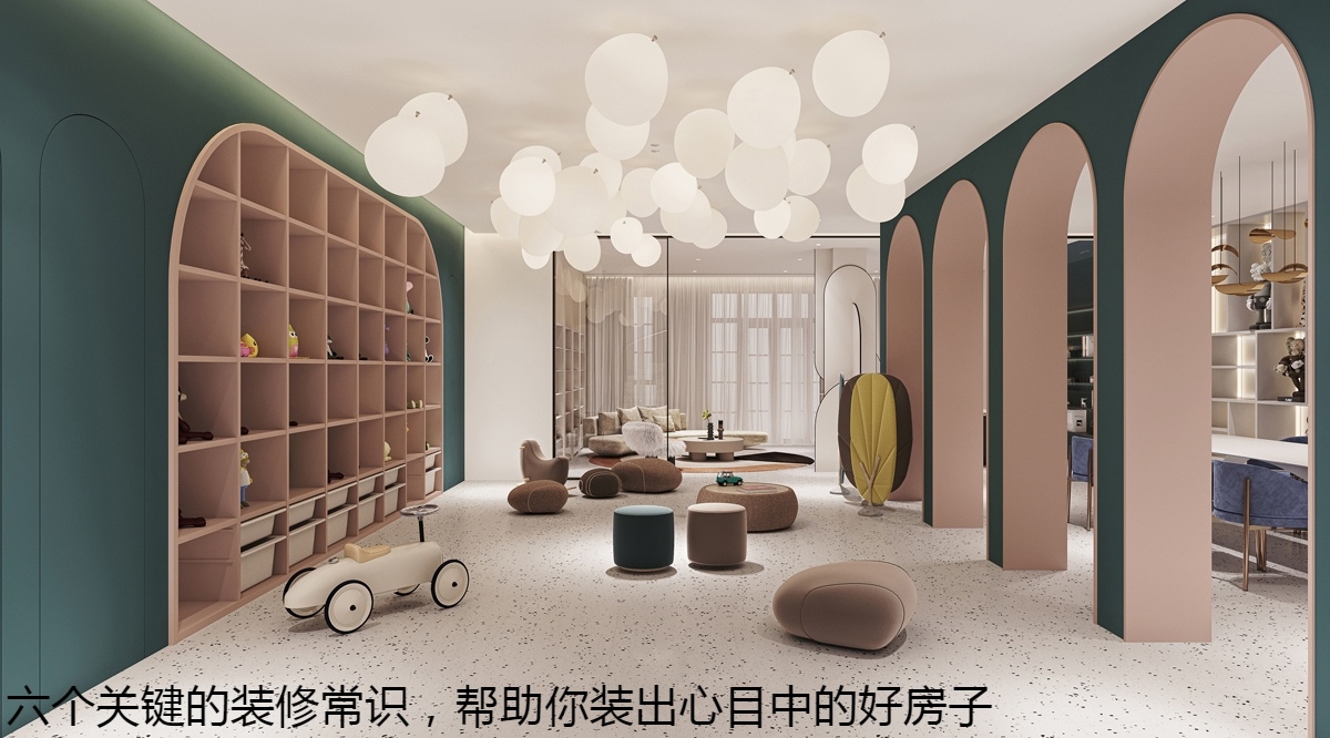 六个关键的装修常识，帮助你装出心目中的好房子.jpg