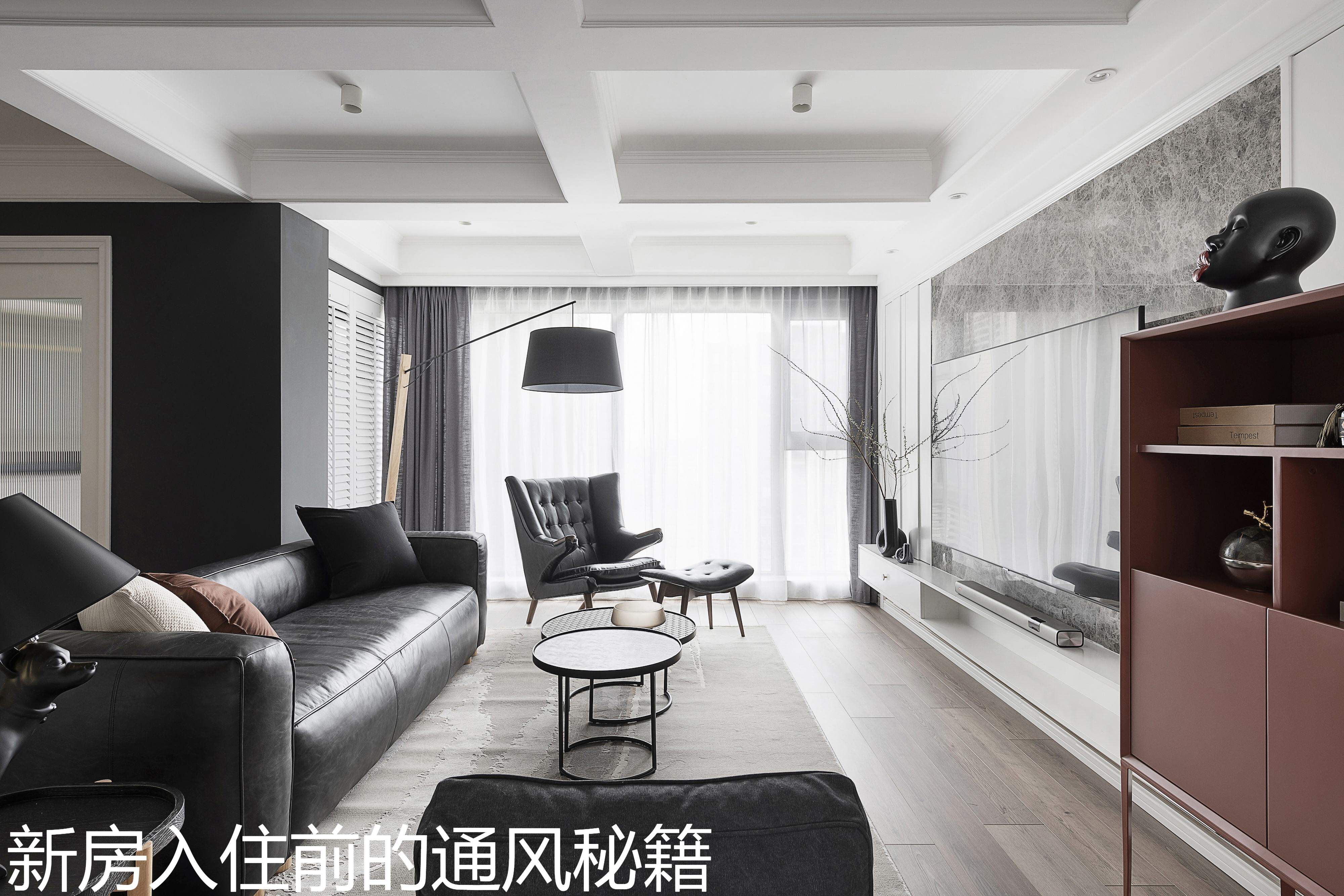 新房入住前的通风秘籍.jpg