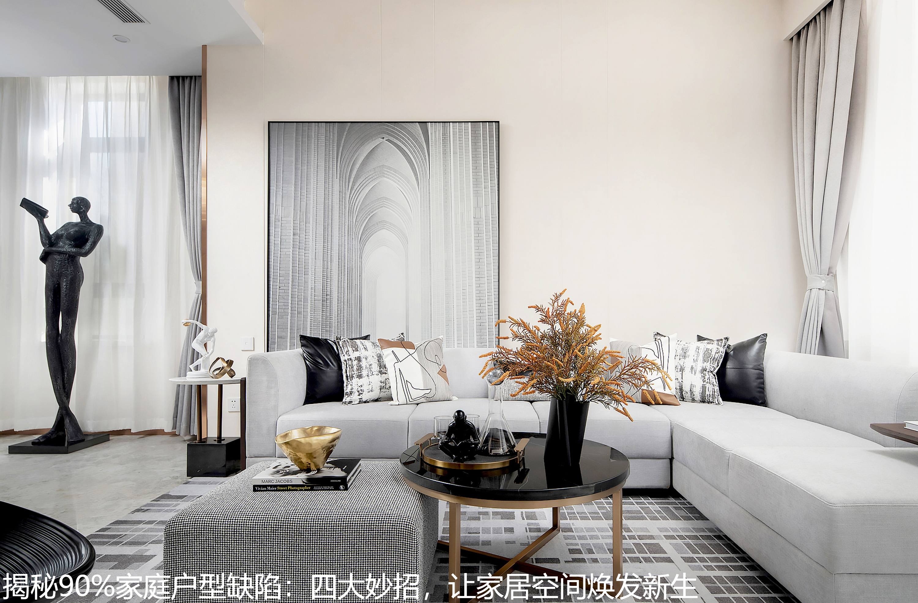 揭秘90%家庭户型缺陷：四大妙招，让家居空间焕发新生.jpg