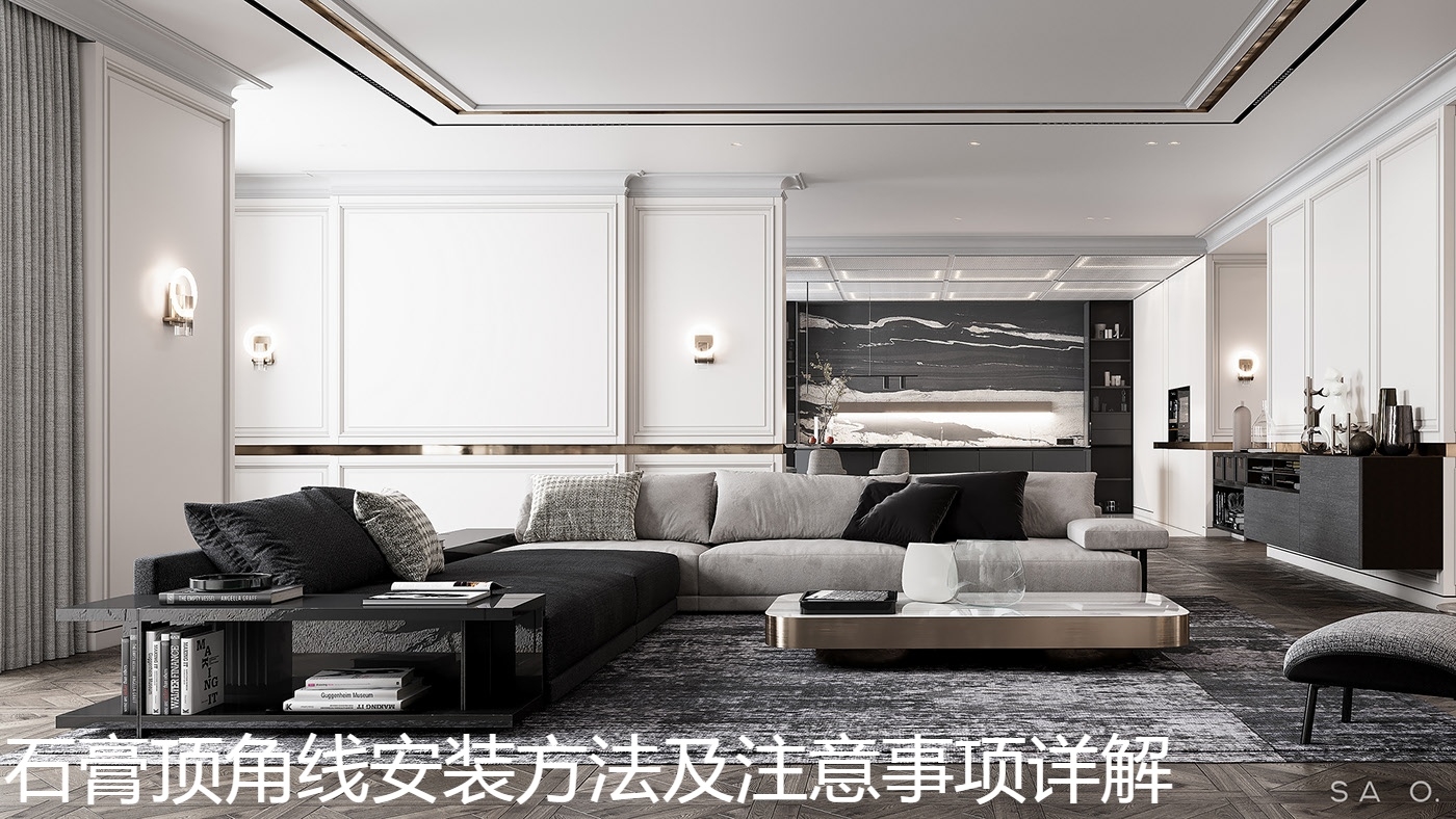 石膏顶角线安装方法及注意事项详解.jpg