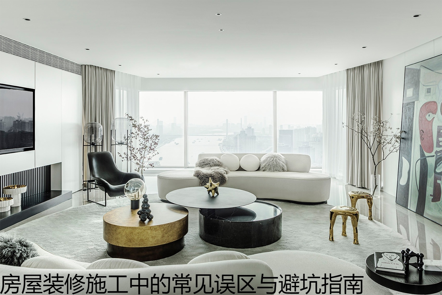 房屋装修施工中的常见误区与避坑指南.jpg