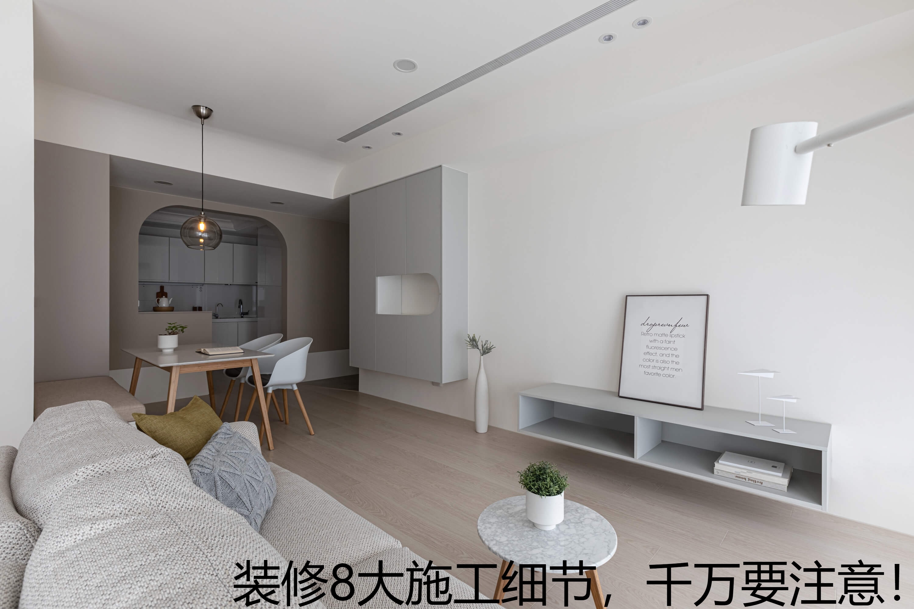 装修8大施工细节，千万要注意！.jpg