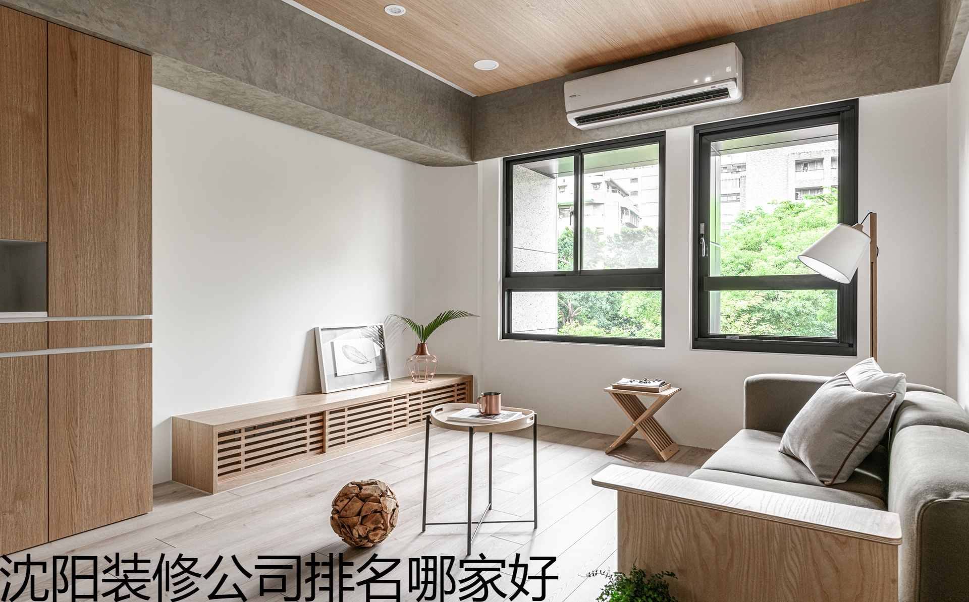 沈阳装修公司排名哪家好.jpg