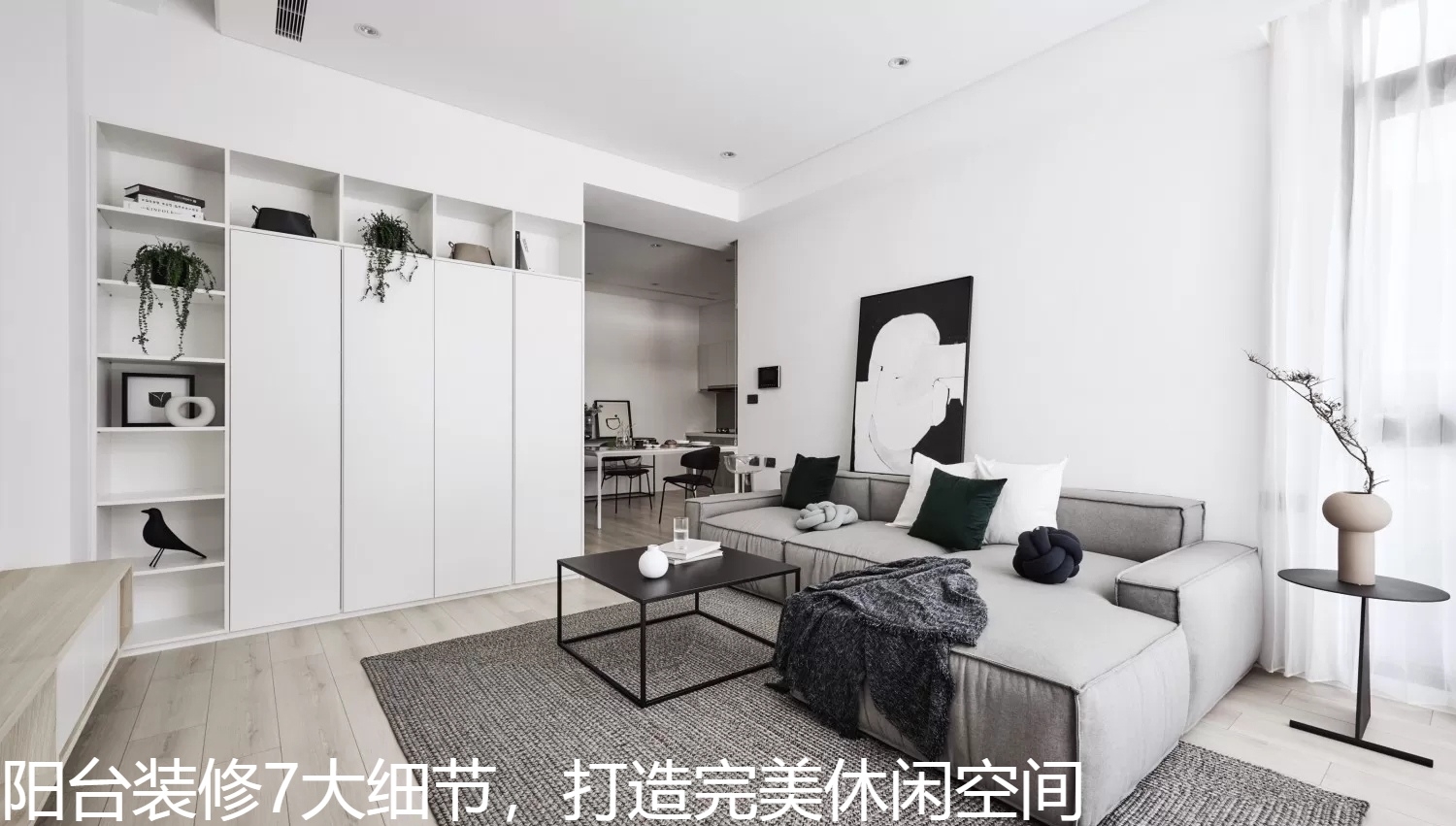 阳台装修7大细节，打造完美休闲空间.jpg
