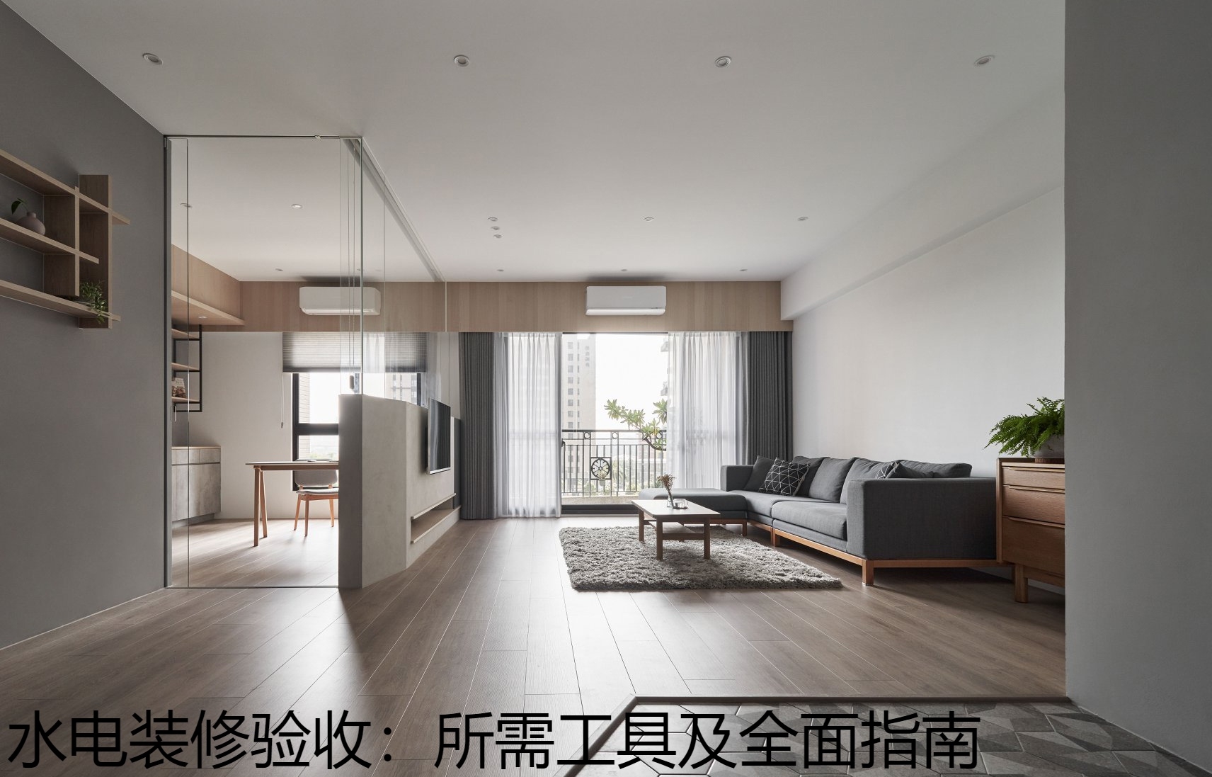 水电装修验收：所需工具及全面指南.jpg
