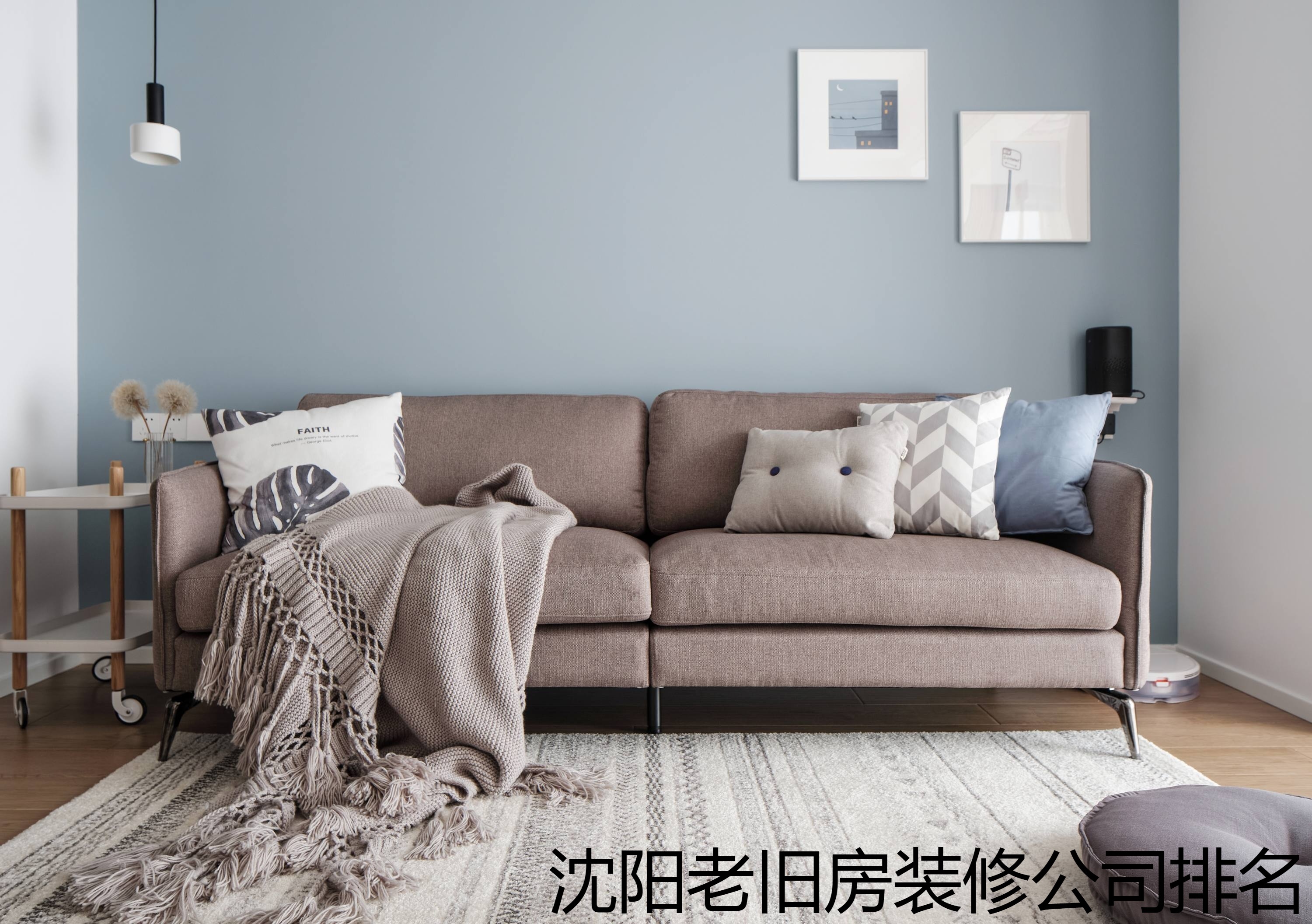 沈阳老旧房装修公司排名.jpg