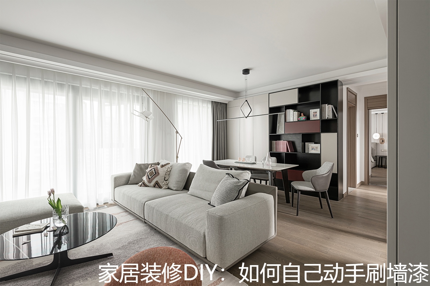 家居装修DIY：如何自己动手刷墙漆.jpg