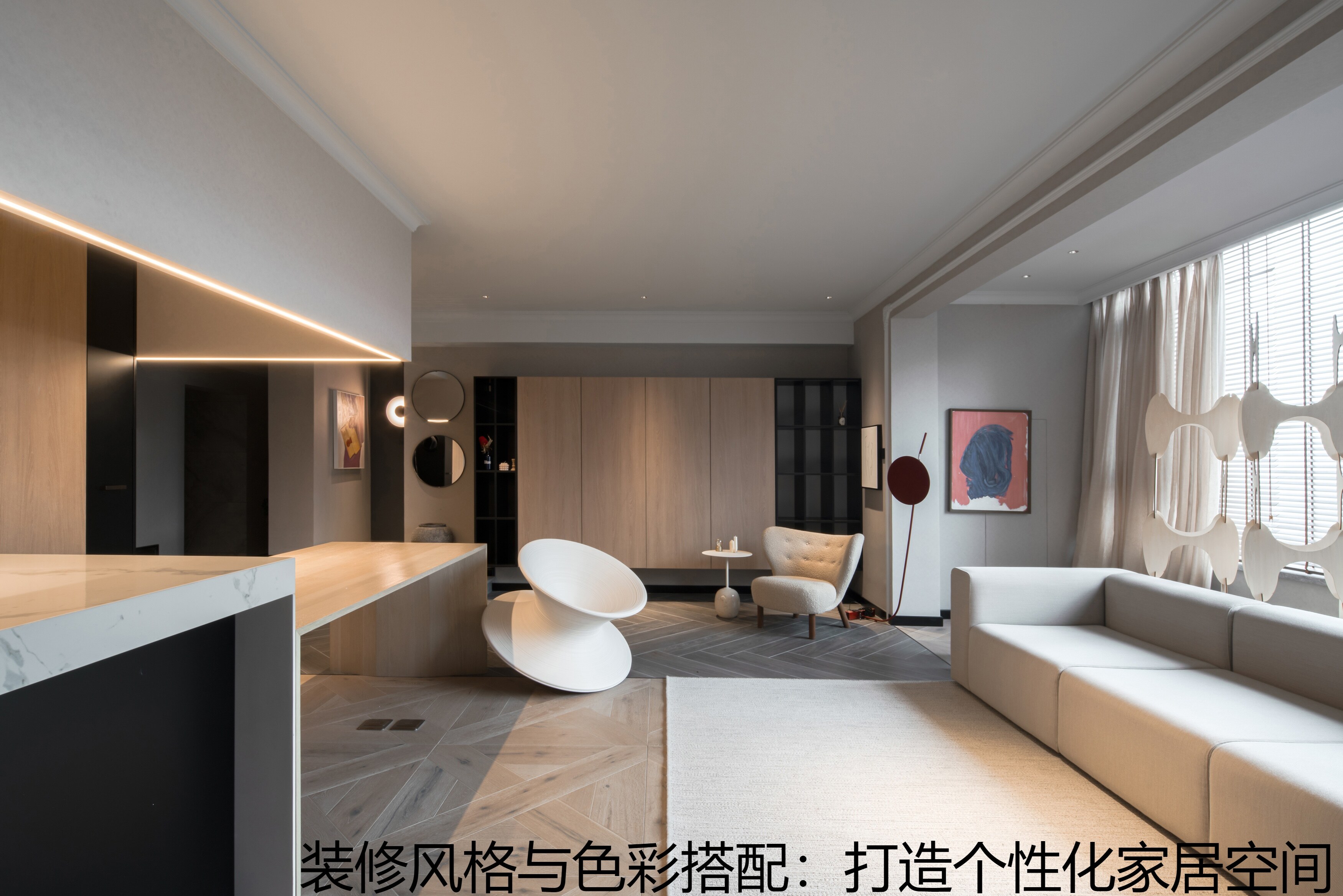 装修风格与色彩搭配：打造个性化家居空间.jpg