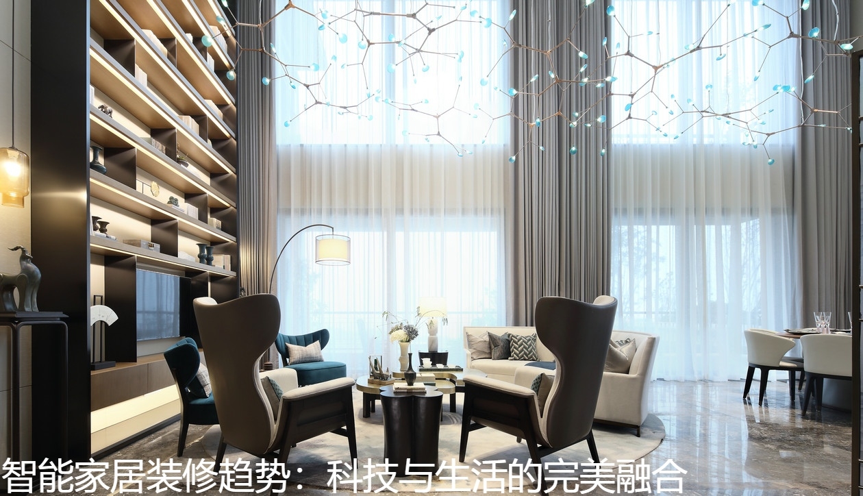智能家居装修趋势：科技与生活的完美融合.jpg