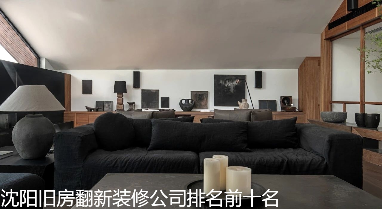 沈阳旧房翻新装修公司排名前十名.jpg