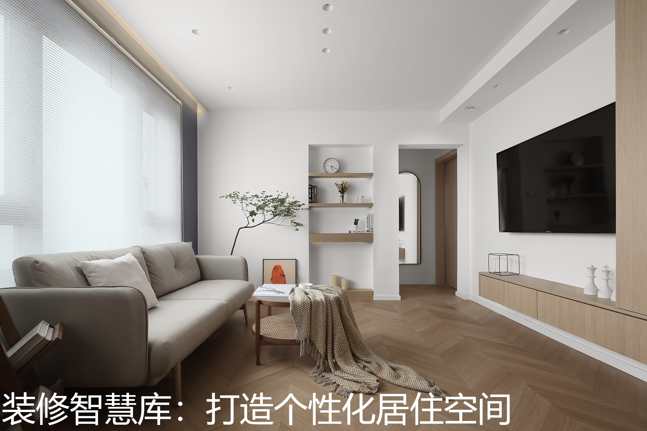 装修智慧库：打造个性化居住空间.jpg