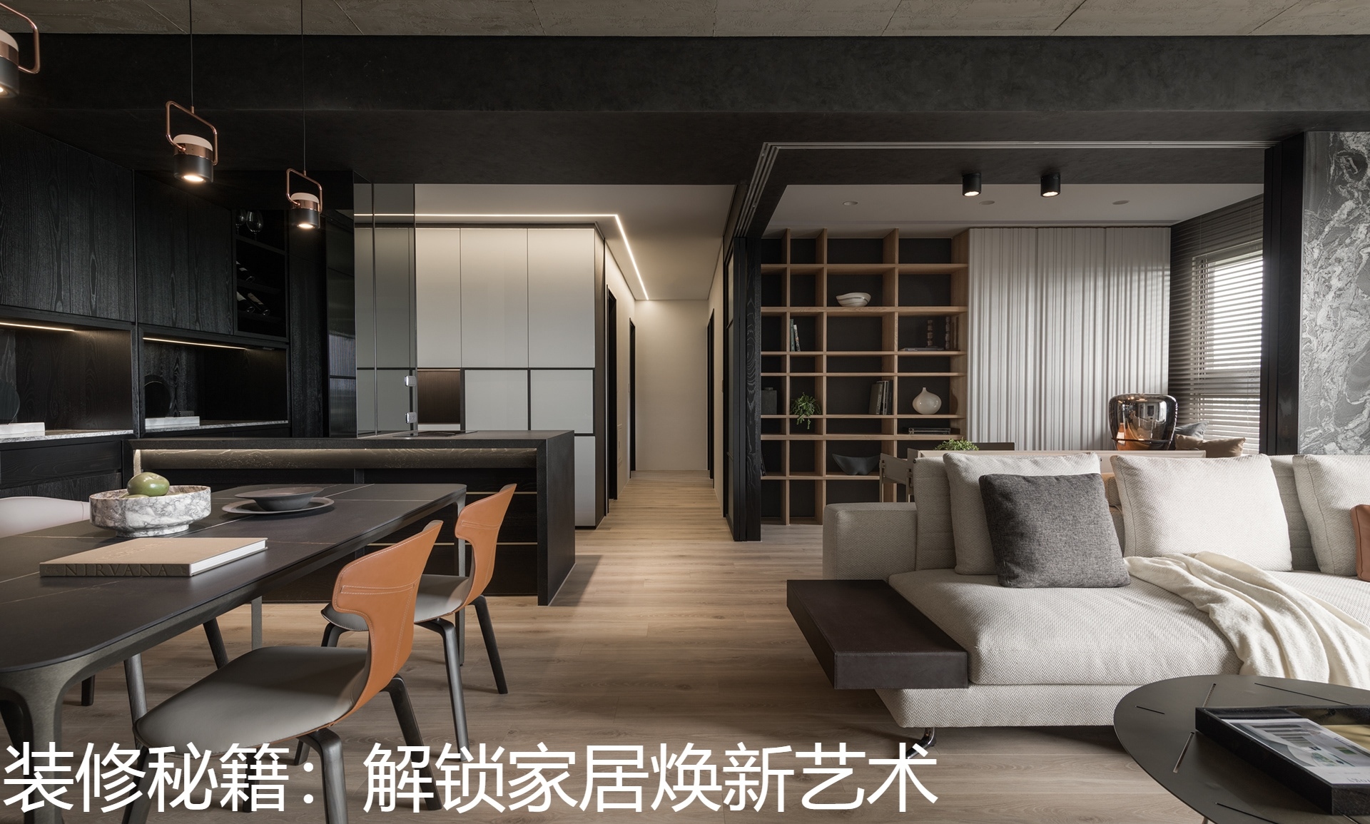 装修秘籍：解锁家居焕新艺术.jpg